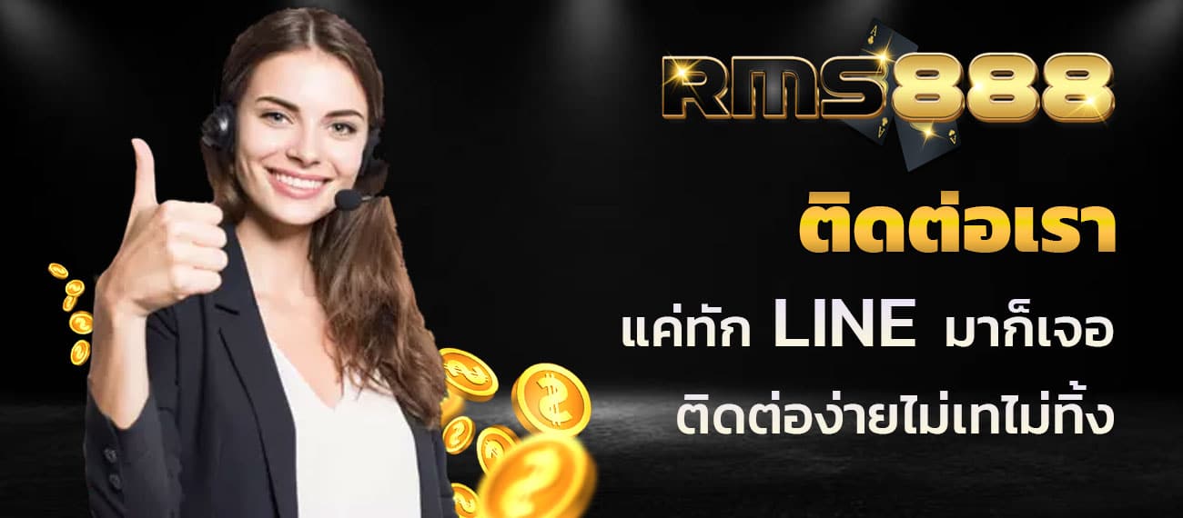 ติดต่อเรา