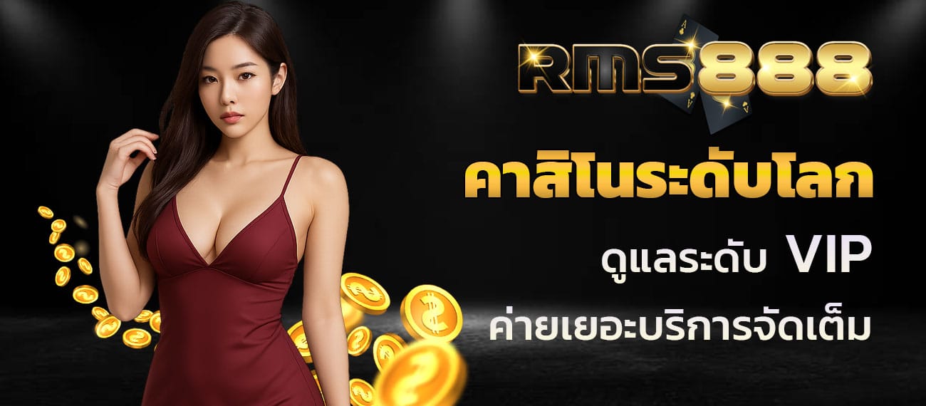 Rms888