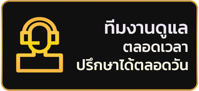 ติดต่อทีมงาน