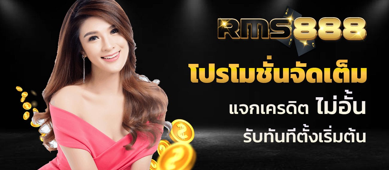 โปรโมชั่น