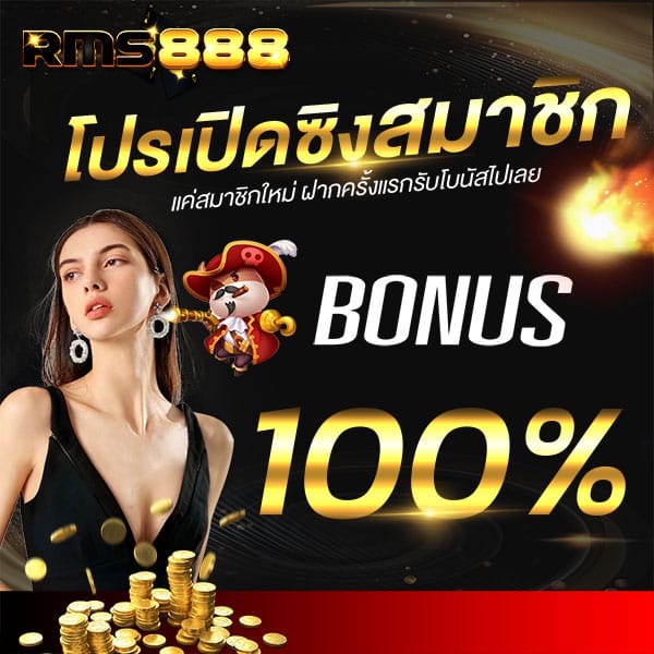 สมัครรับเครดิตฟรี 100
