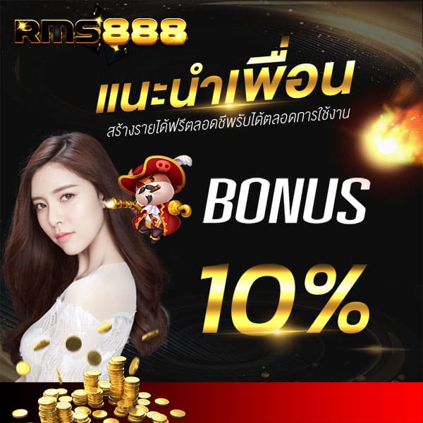 คาสิโนแนะนำเพื่อน