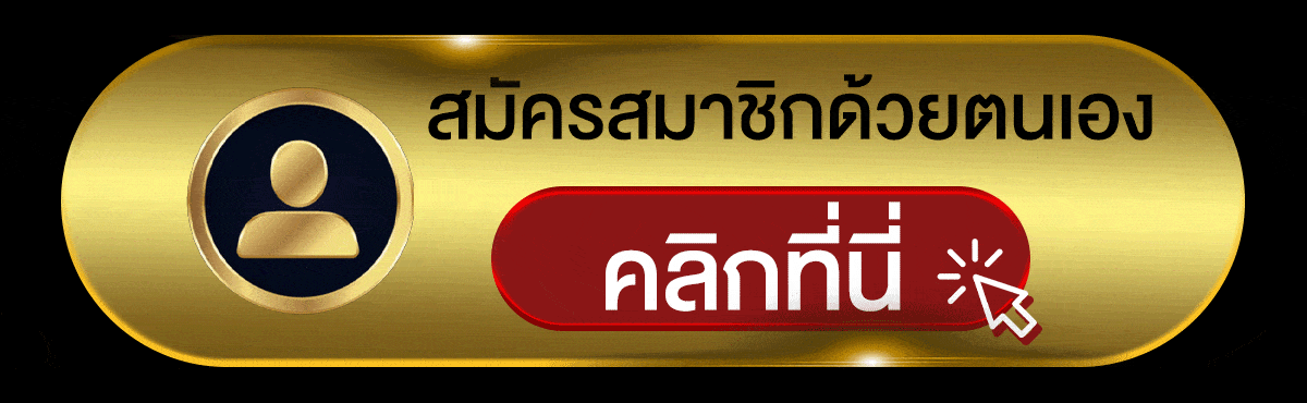 สมัครออโต้